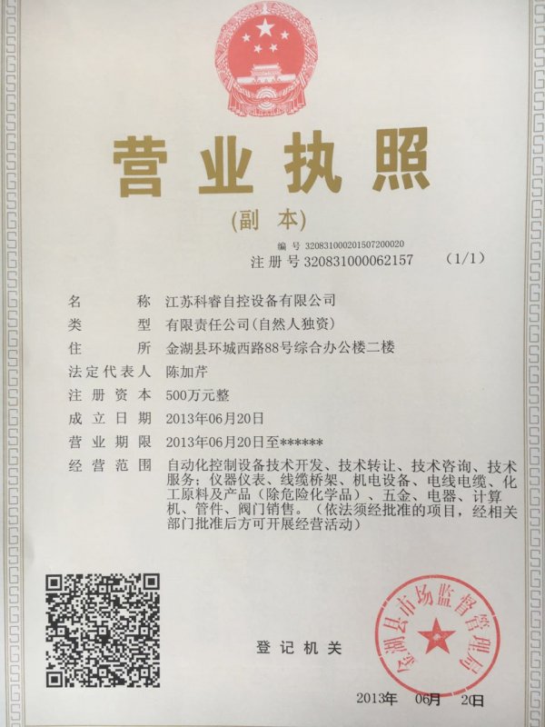 營業執照